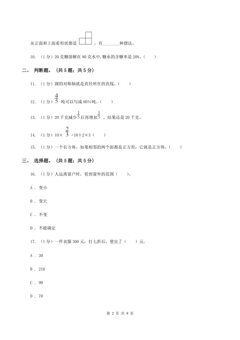 西师大版2019-2020学年六年级上学期数学期中考试试卷（I）卷.doc_第2页