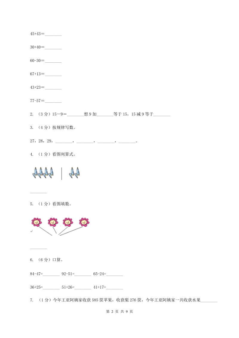 北师大版数学二年级下册第五单元加与减单元测试A卷.doc_第2页