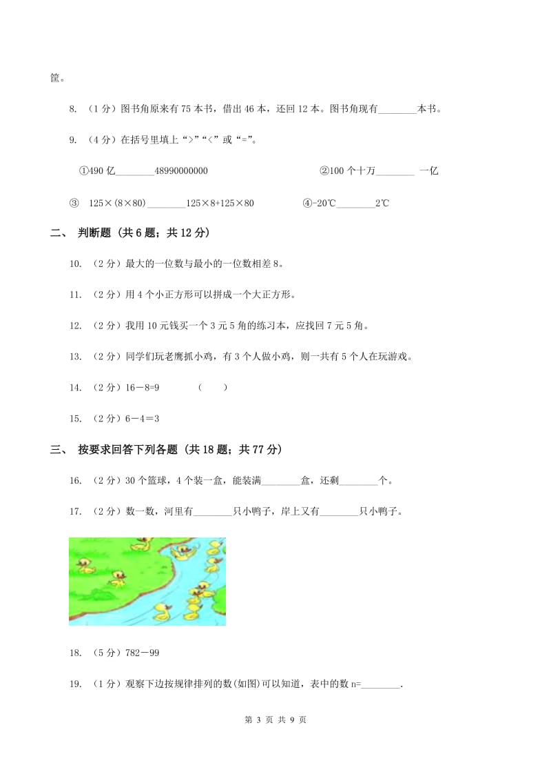 北师大版数学二年级下册第五单元加与减单元测试A卷.doc_第3页