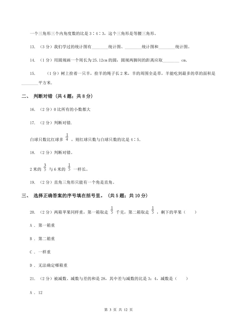 人教统编版2019-2020学年上学期六年级数学期末测试卷（II ）卷.doc_第3页