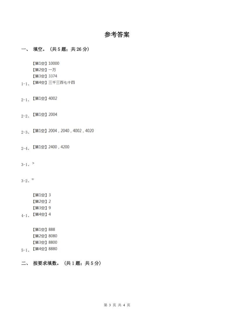 北师大版二年级下册 数学第三单元 第四节《比一比》 D卷.doc_第3页