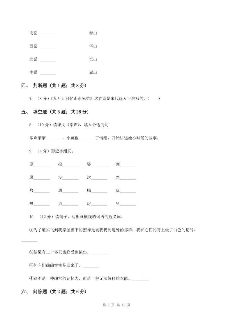 人教版（新课程标准）2019-2020学年度第一学期三年级语文期末模拟测试卷B卷.doc_第3页