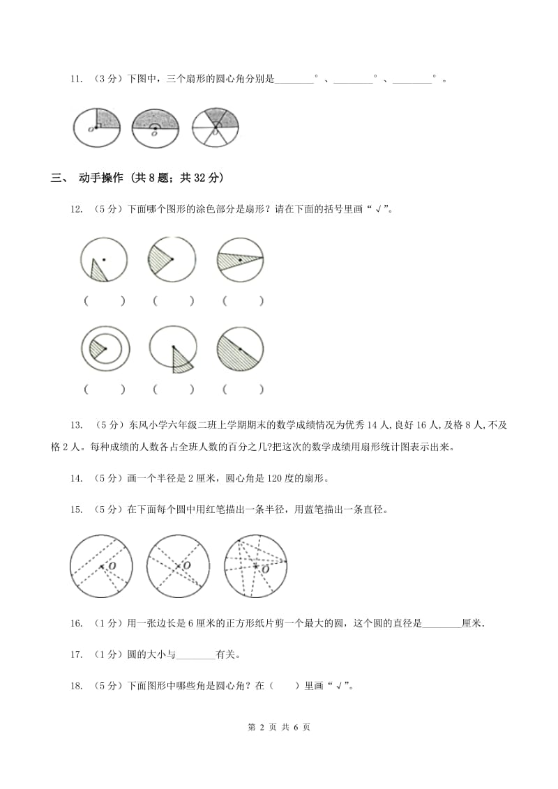 苏教版2扇形的认识 同步练习 D卷.doc_第2页