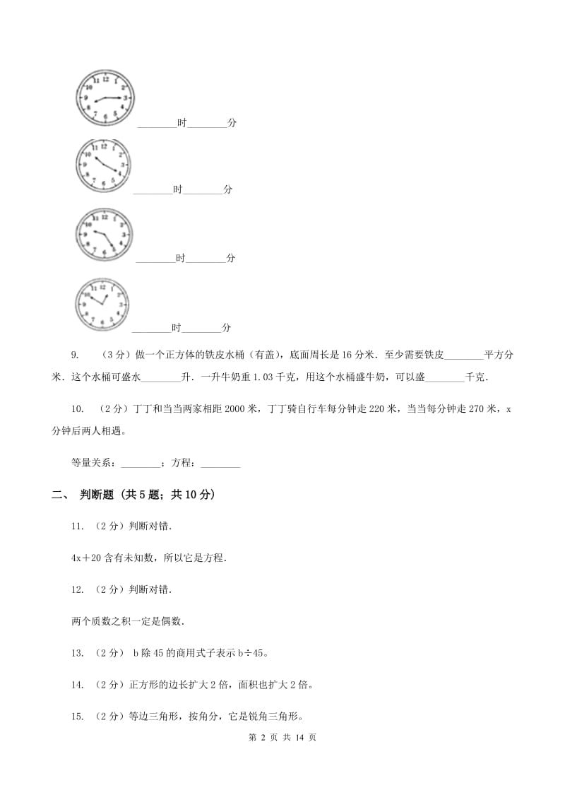 部编版2020年小学数学毕业模拟考试模拟卷 18 B卷.doc_第2页