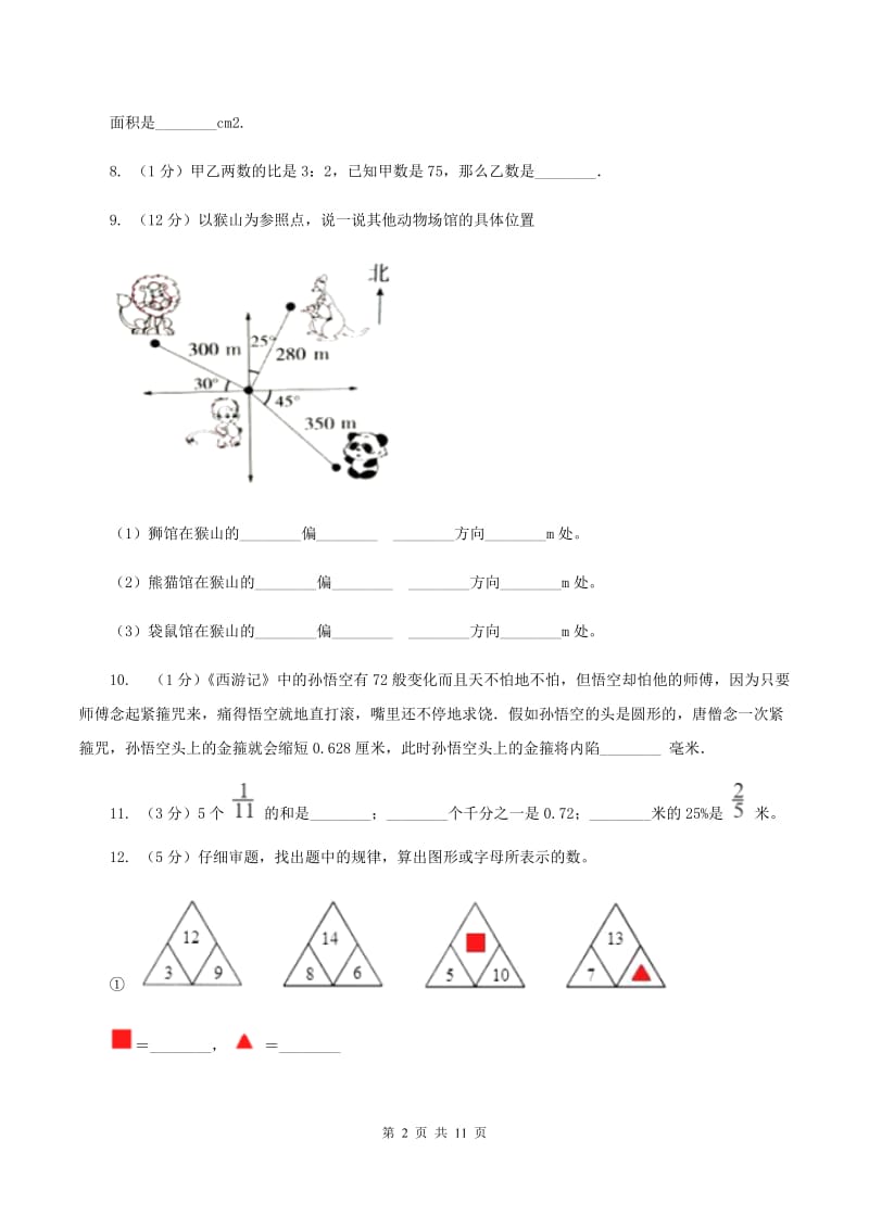 苏教版六年级上学期期末数学试卷A卷.doc_第2页