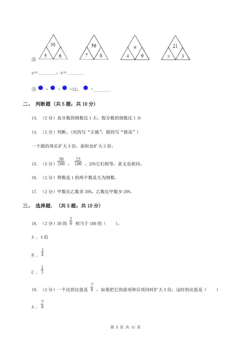 苏教版六年级上学期期末数学试卷A卷.doc_第3页