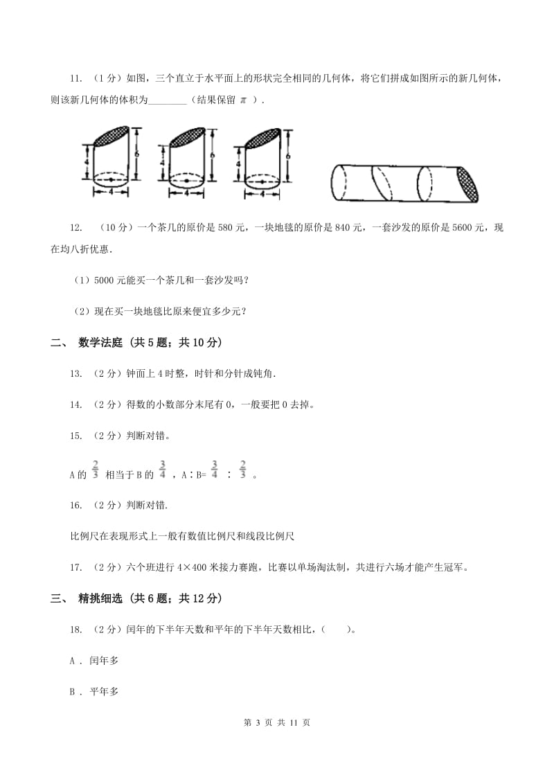 人教统编版小升初数学真题集萃基础卷AD卷.doc_第3页