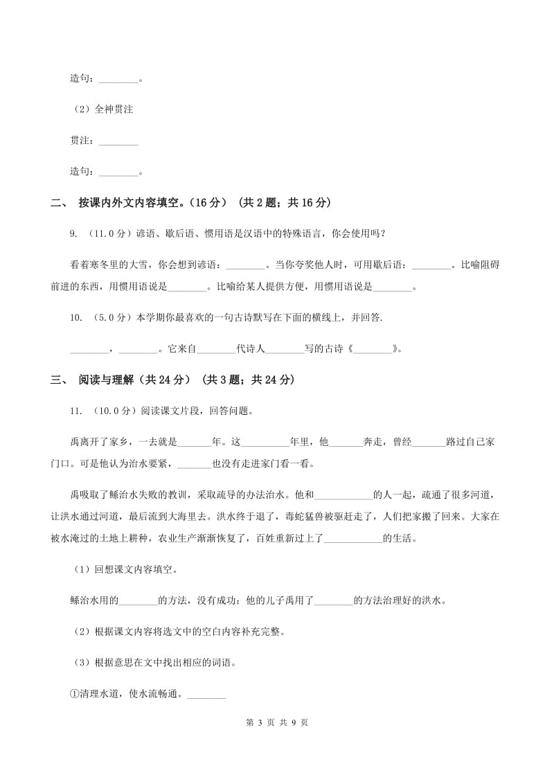 长春版2019-2020学年一年级下学期语文期末考试试卷A卷.doc_第3页