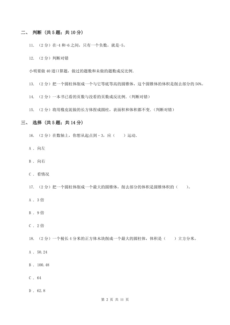 新人教版六年级下学期期中数学试卷（I）卷.doc_第2页