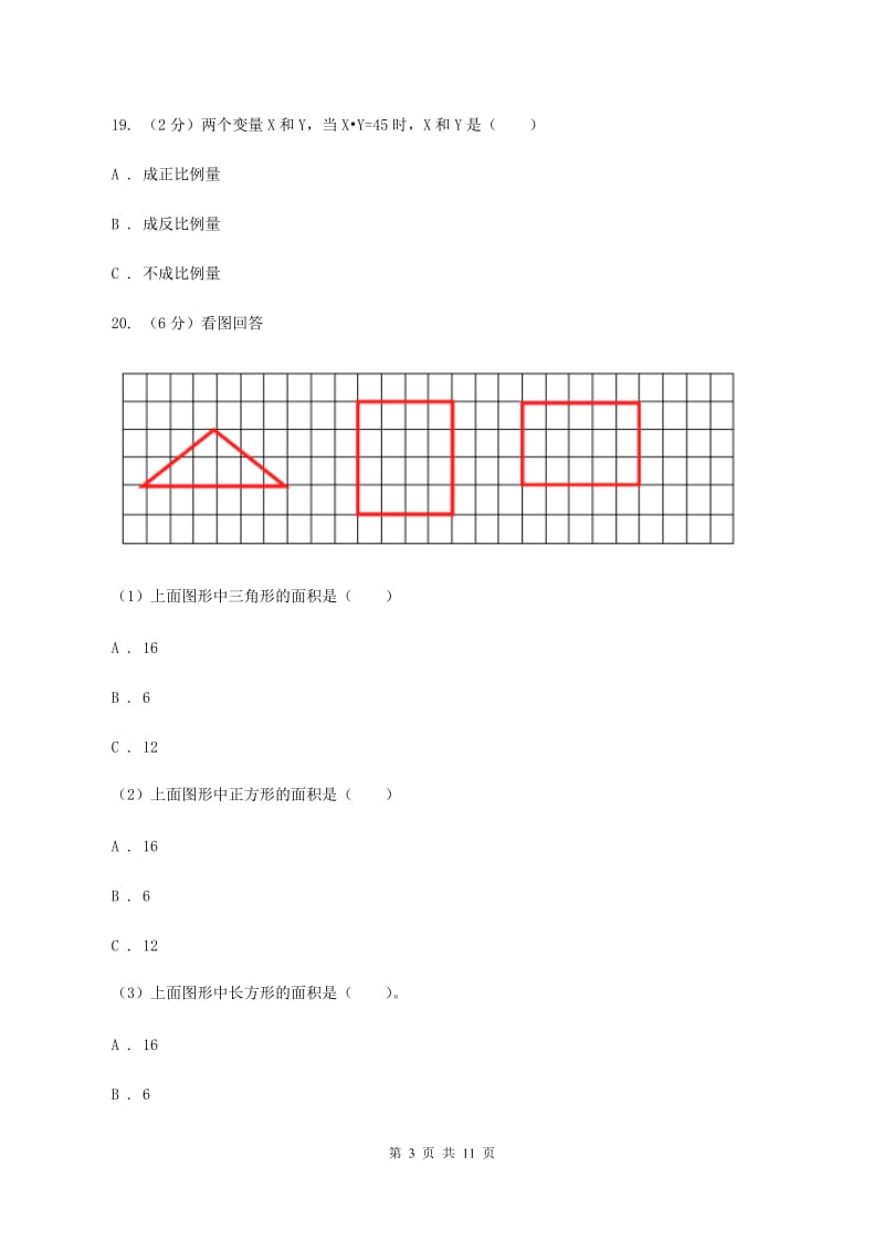 新人教版六年级下学期期中数学试卷（I）卷.doc_第3页