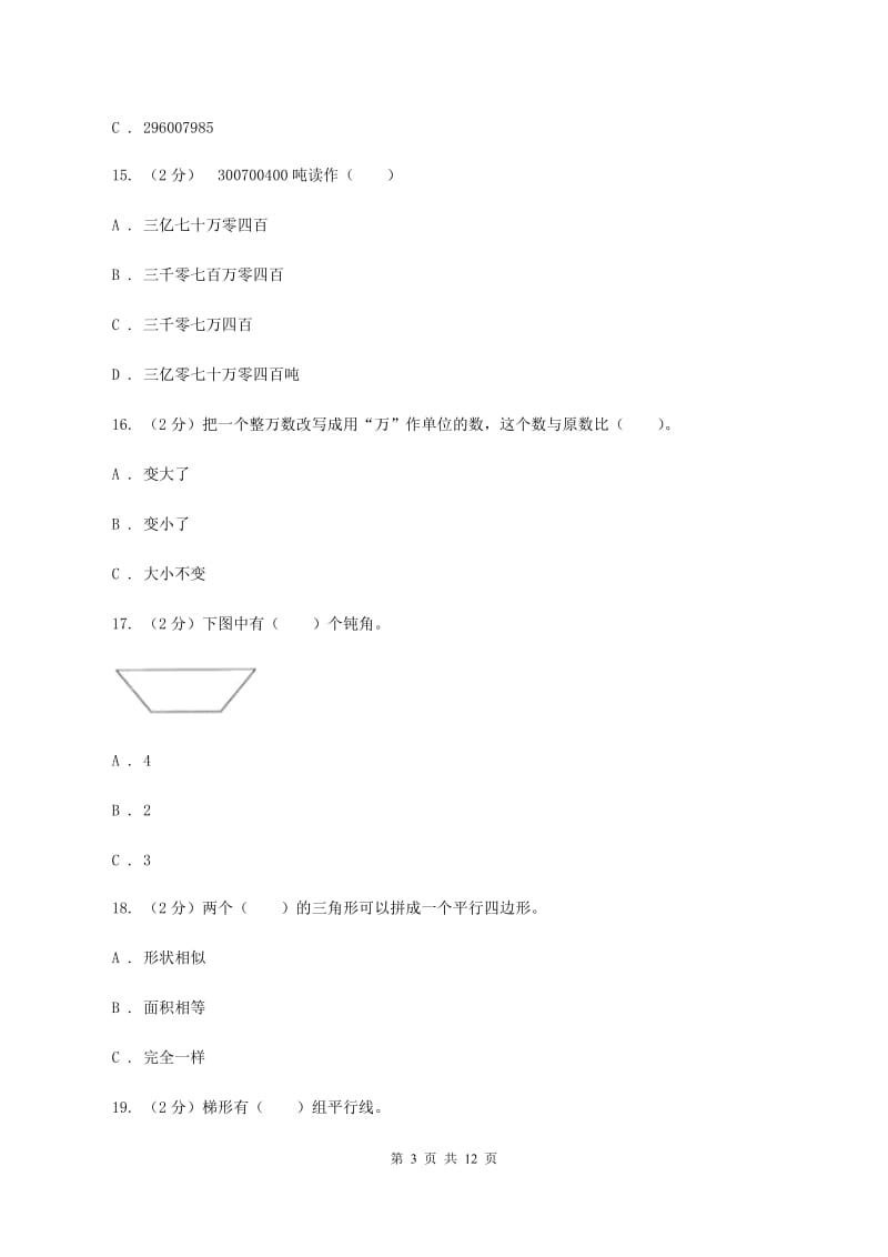 北师大版2019-2020学年四年级上学期数学期末考试试卷C卷.doc_第3页