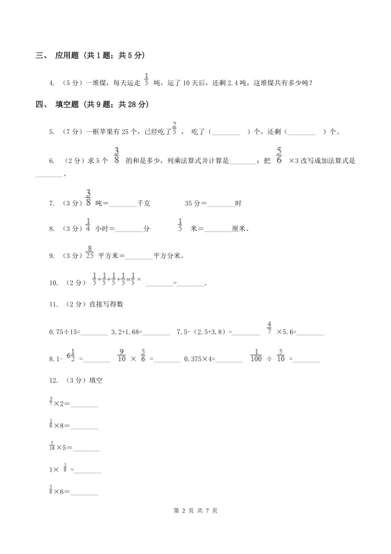 人教版小学数学六年级上册第一单元 分数乘法 第一节分数乘整数 同步测试B卷.doc_第2页