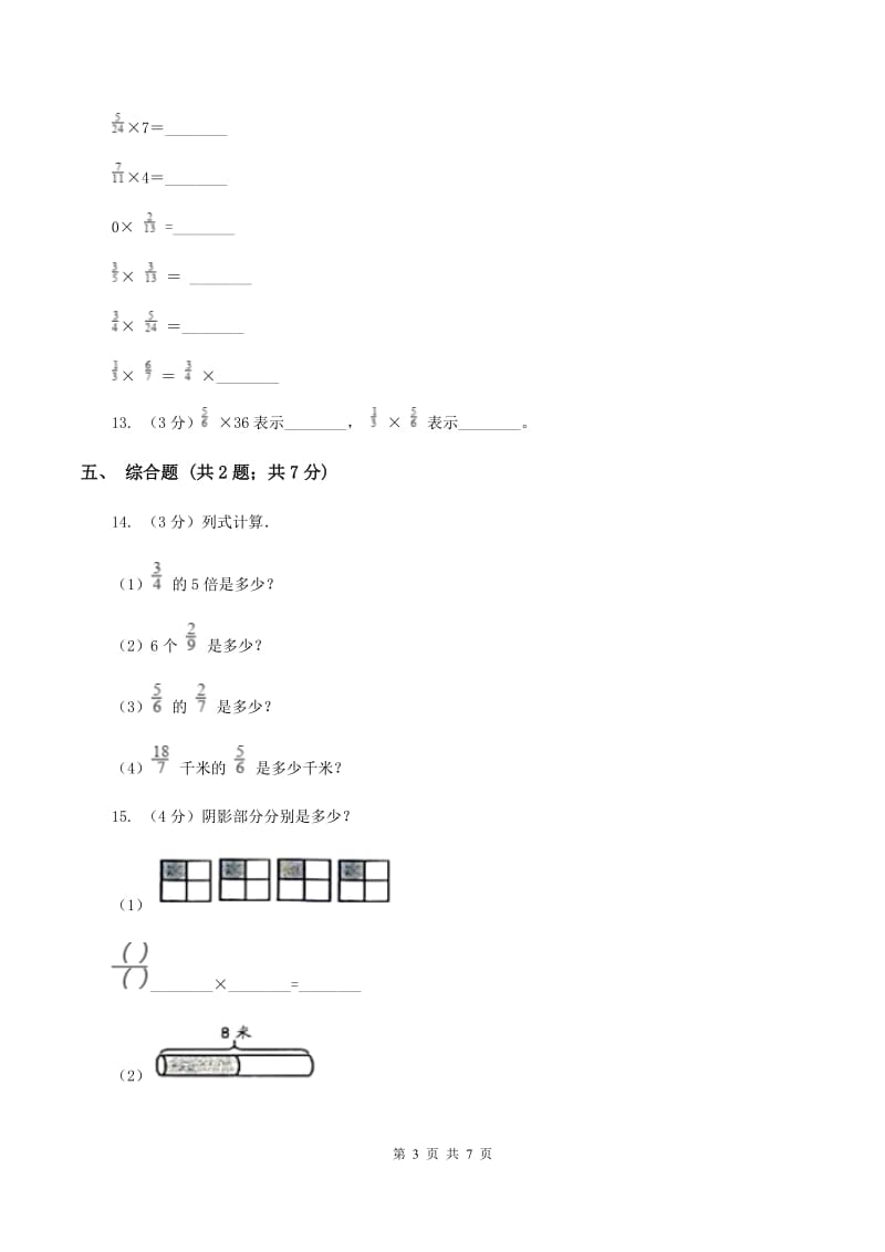 人教版小学数学六年级上册第一单元 分数乘法 第一节分数乘整数 同步测试B卷.doc_第3页