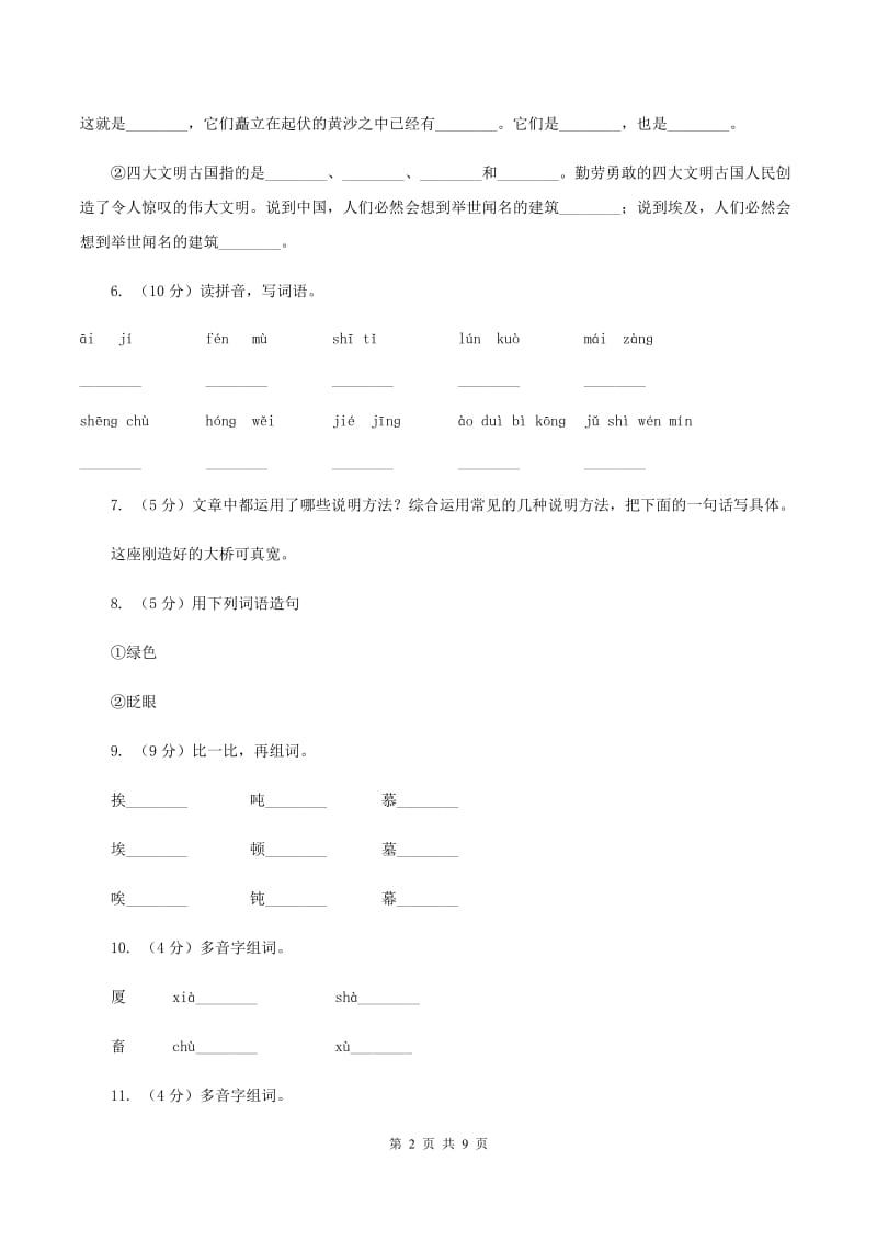 苏教版语文五年级下册第四单元第15课《埃及的金字塔》同步练习B卷.doc_第2页