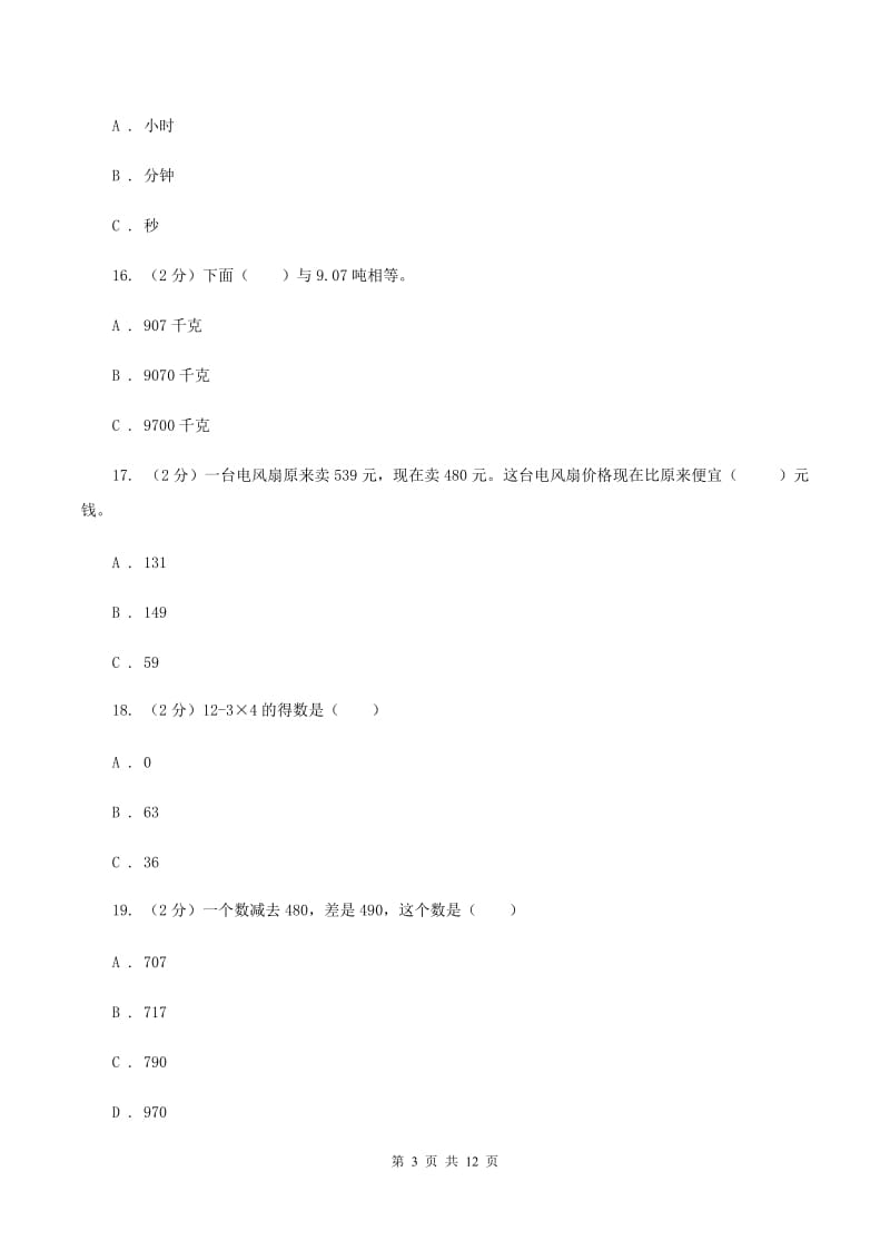 苏教版2019-2020学年三年级上学期数学期中试卷C卷.doc_第3页