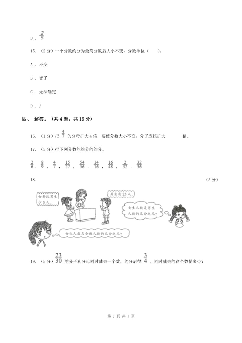 北师大版数学五年级上册 第五单元第七课时约分 同步测试A卷.doc_第3页