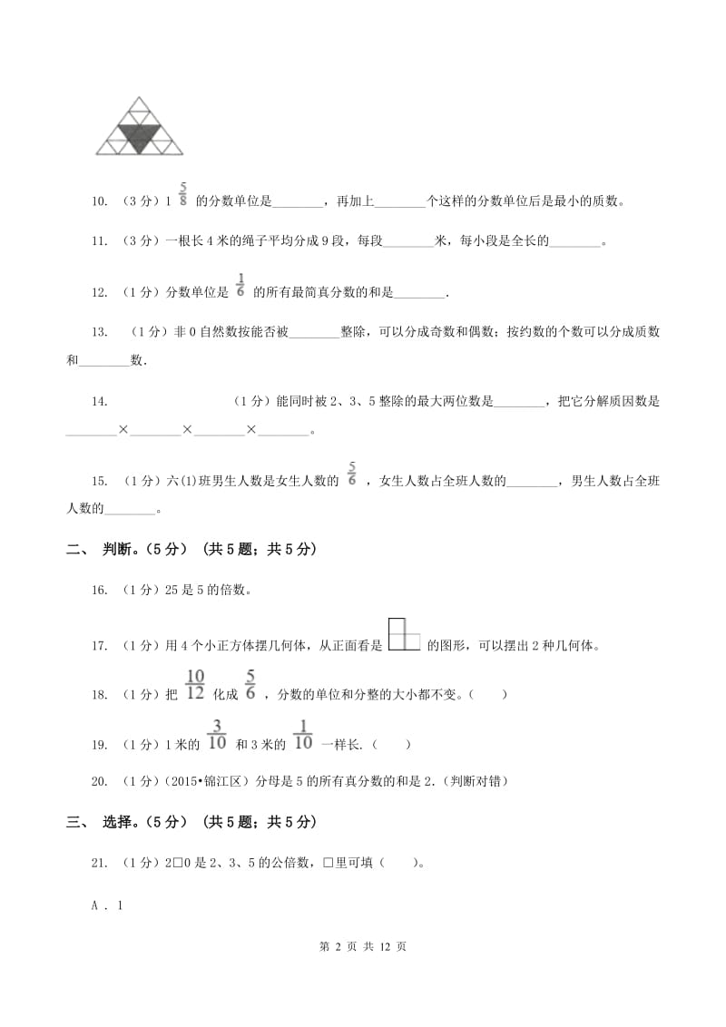 人教统编版2019-2020学年五年级下学期数学期中试卷（II ）卷.doc_第2页