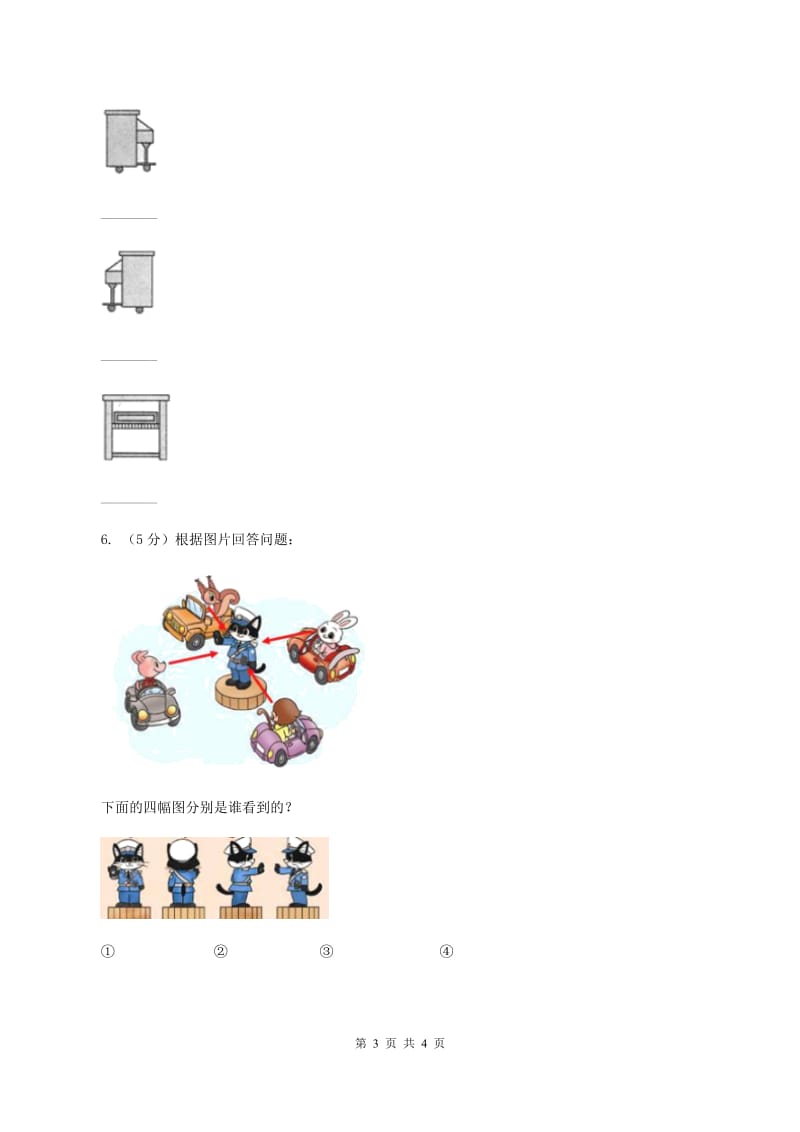 北师大版数学一年级下册 数学第二单元 看一看（一）C卷.doc_第3页