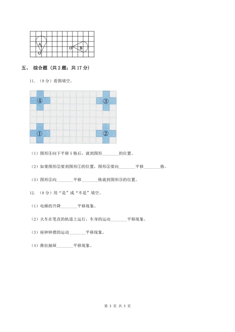 浙教版数学四年级上册第二单元第四课时 图形的平移 同步测试（I）卷.doc_第3页