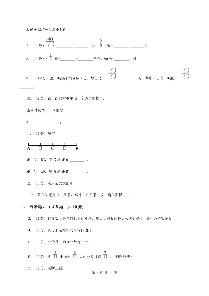 人教版2019-2020学年上学期五年级数学期末试卷B卷.doc_第2页