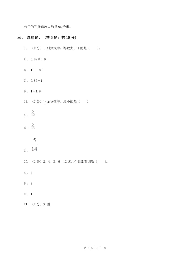 人教版2019-2020学年上学期五年级数学期末试卷B卷.doc_第3页