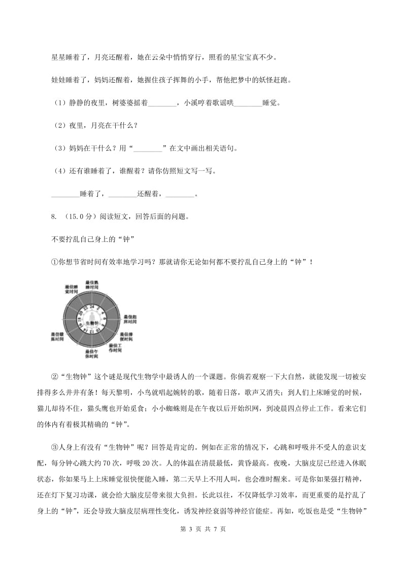 人教统编版2019-2020年五年级上学期语文第一单元检测试卷（D卷）C卷.doc_第3页