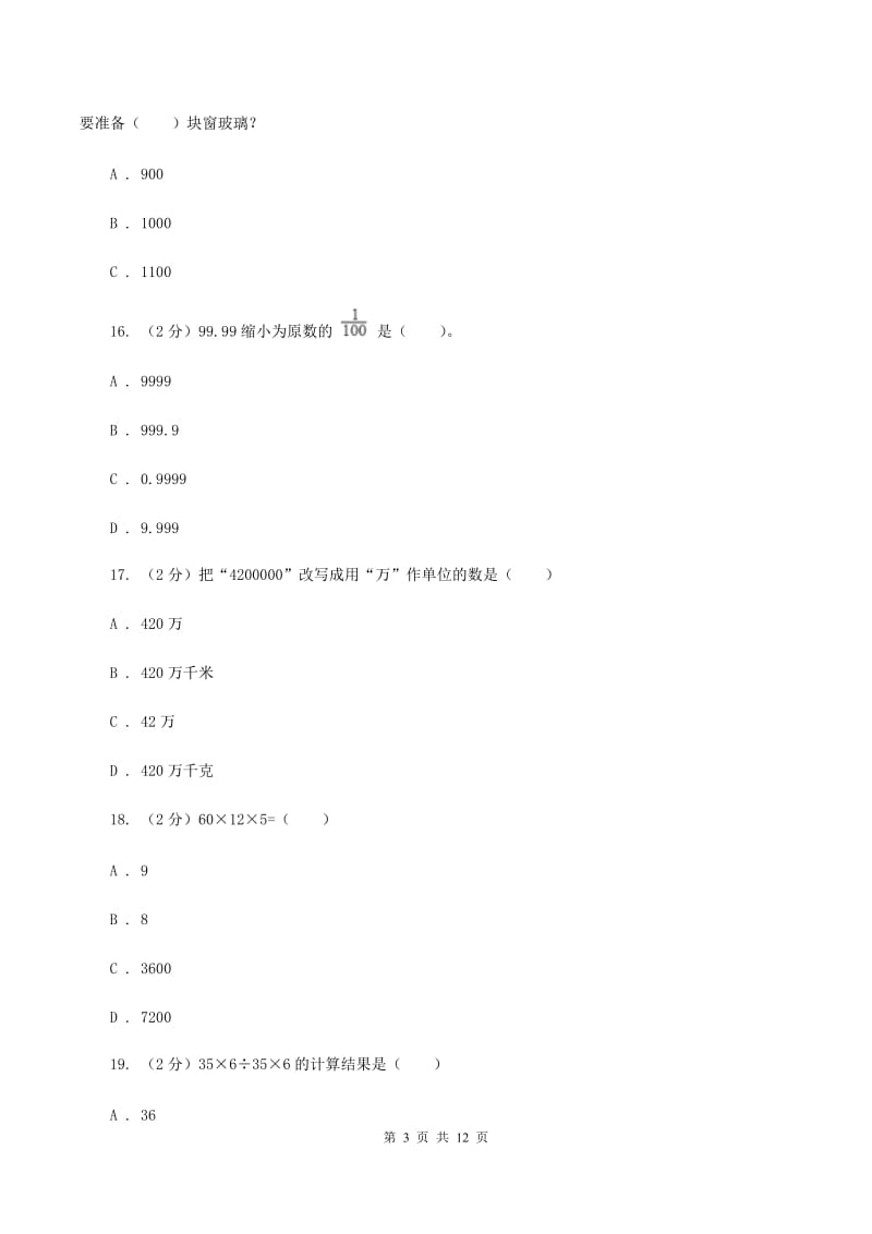 青岛版四年级下学期期中数学试卷（II ）卷.doc_第3页