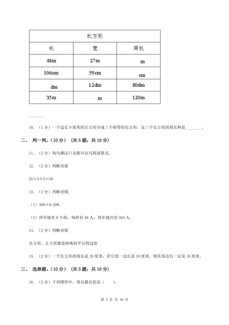 北师大版2019-2020学年三年级上学期数学第三次月考试卷A卷.doc_第2页