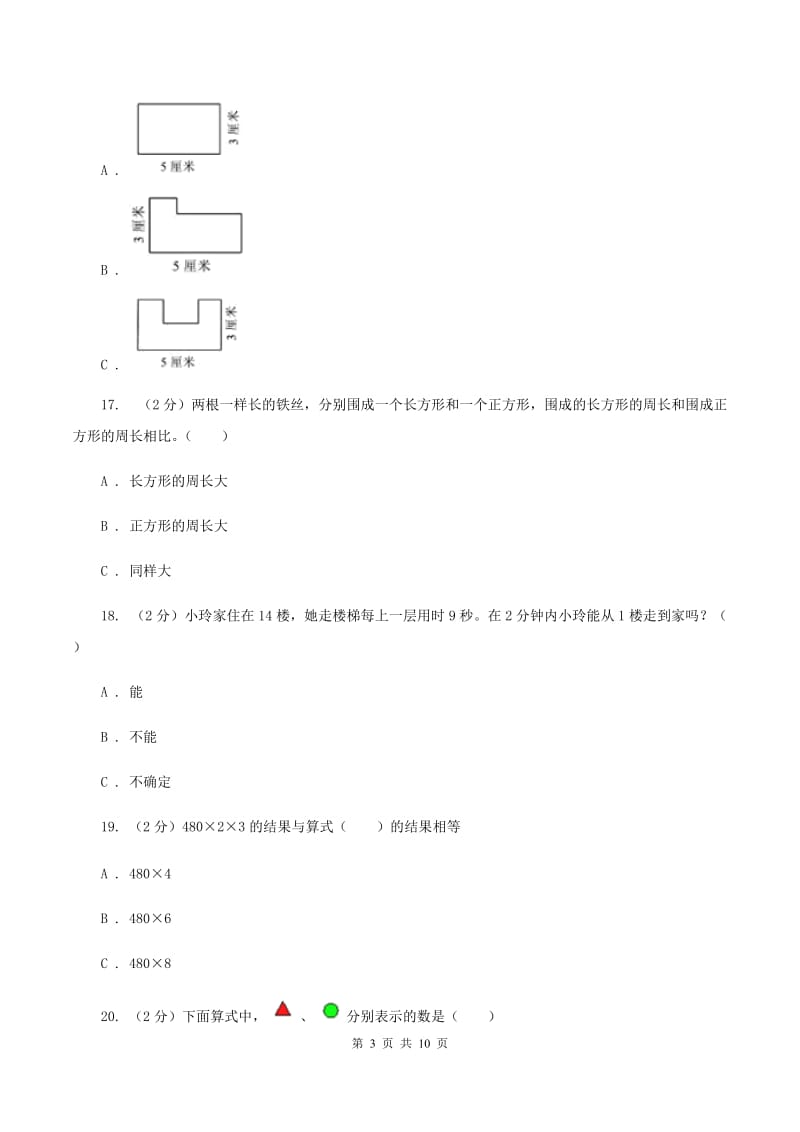 北师大版2019-2020学年三年级上学期数学第三次月考试卷A卷.doc_第3页