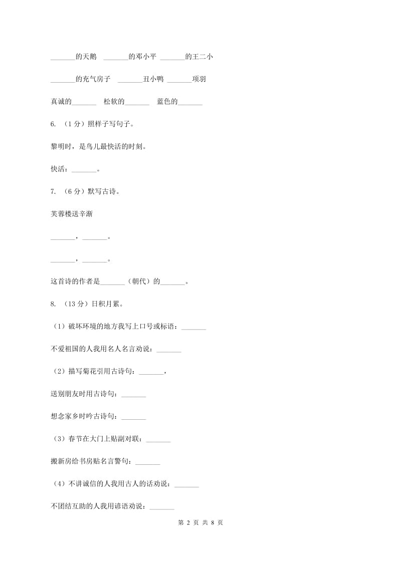 新人教版2019-2020年三年级上学期语文12月月考试卷D卷.doc_第2页