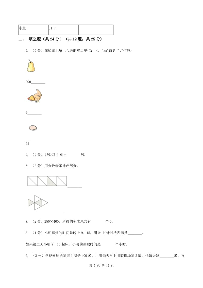 西南师大版三年级上册数学期末试卷C卷.doc_第2页