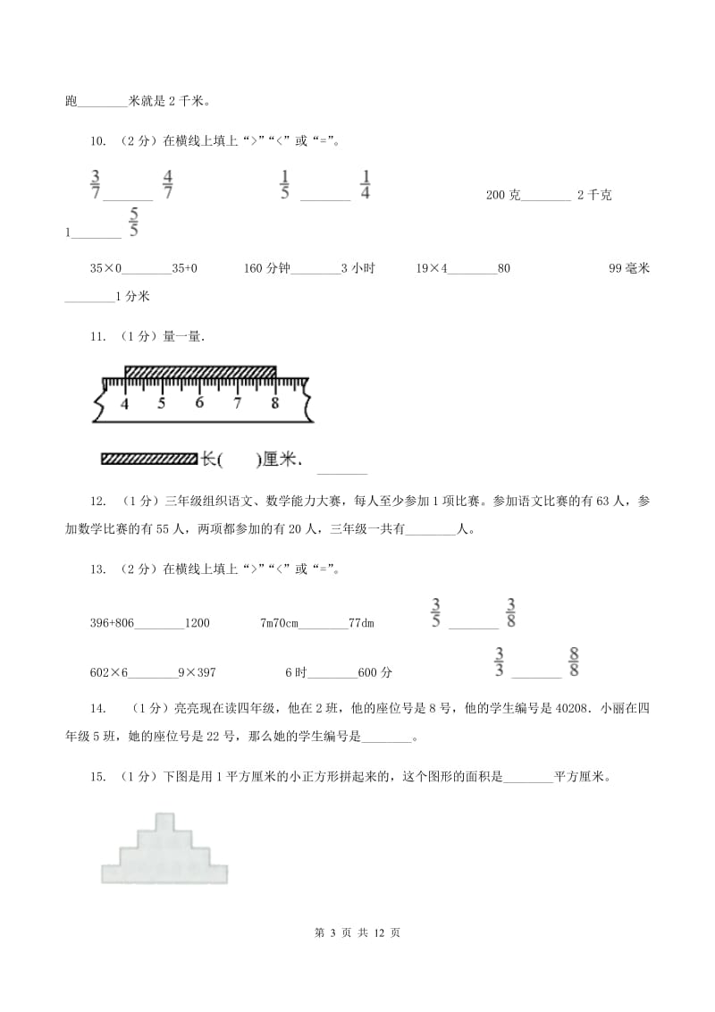 西南师大版三年级上册数学期末试卷C卷.doc_第3页