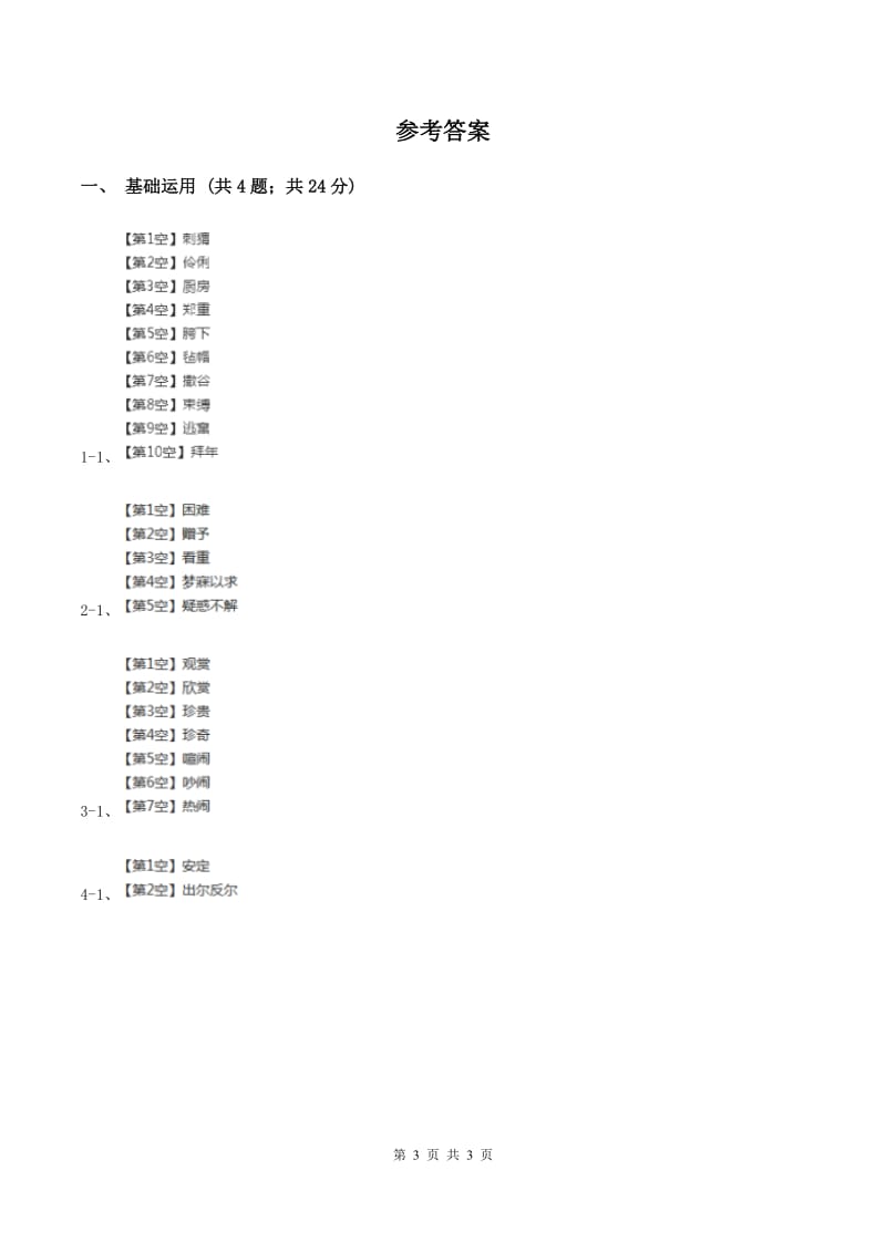 苏教版五年级下册语文课内阅读专项练习（六）D卷.doc_第3页