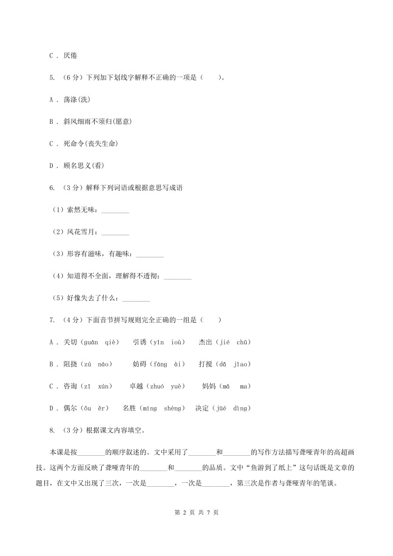 人教统编版四年级上学期语文第25课《王戎不取道旁李》同步练习D卷.doc_第2页