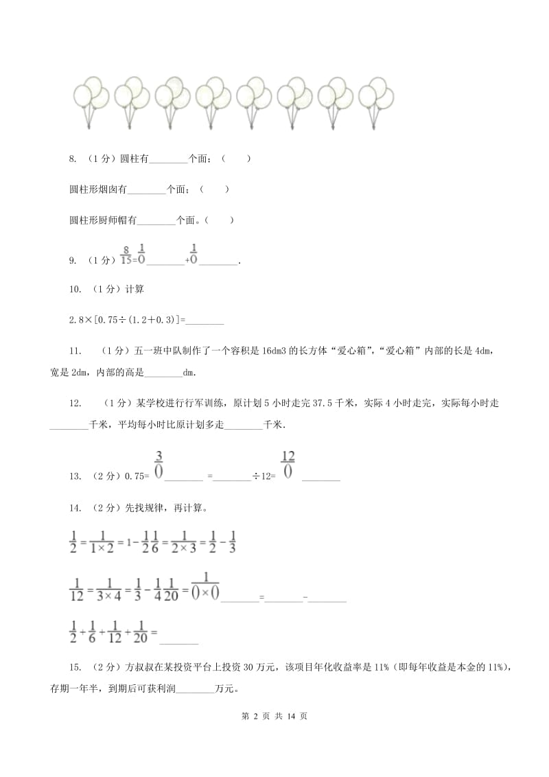 北师大版小升初招生数学试卷D卷.doc_第2页