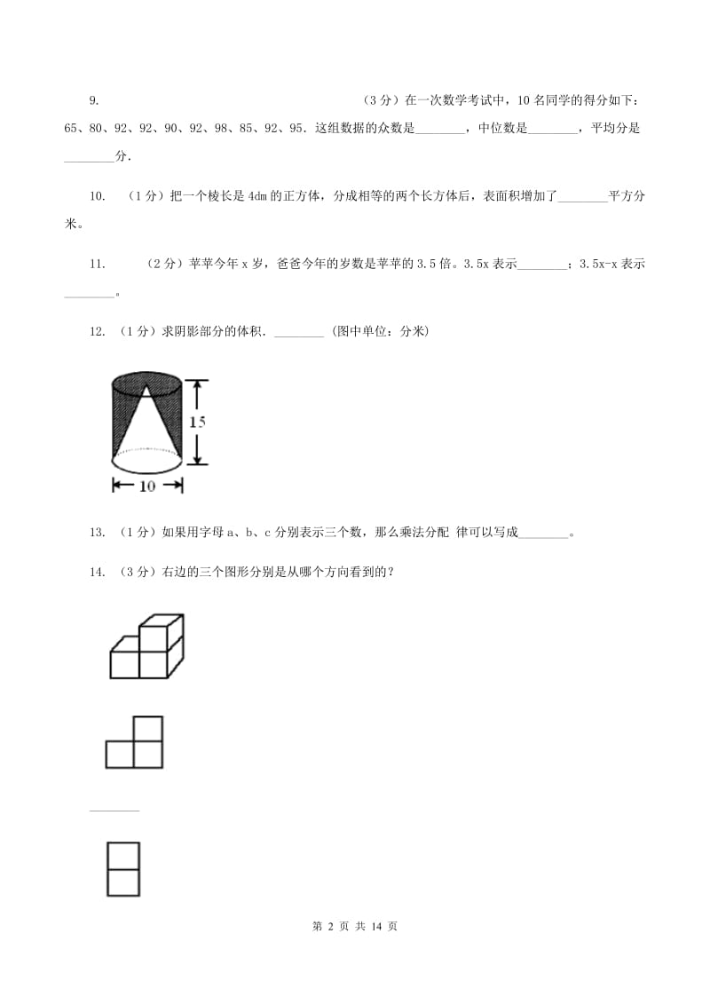 长春版小升初数学模拟试卷C卷.doc_第2页