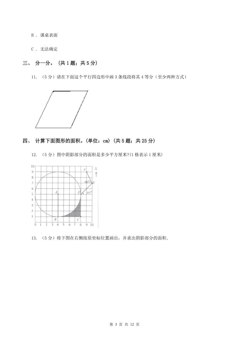 北师大版数学五年级上册第六单元 组合图形的面积 单元测试卷（二）C卷.doc_第3页