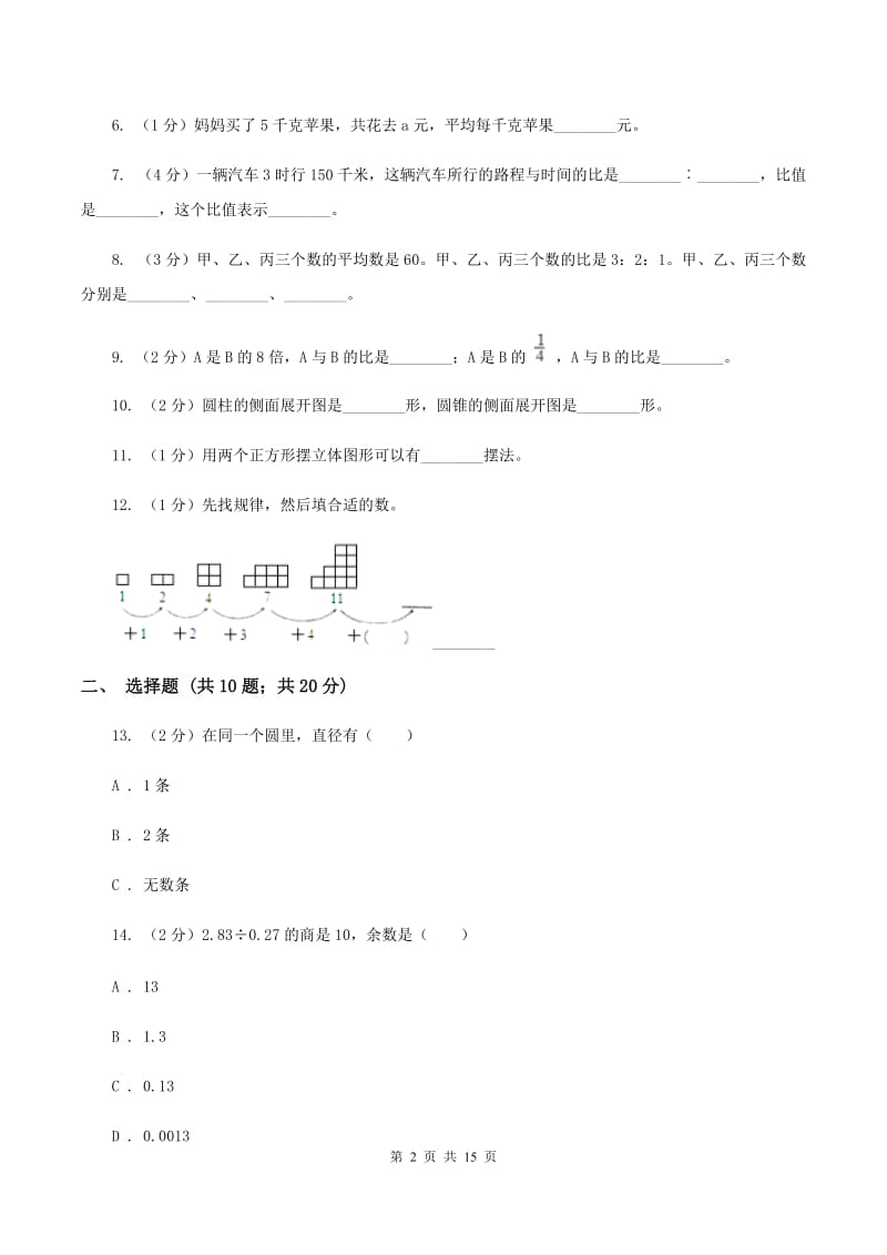 青岛版2020年小学数学毕业模拟考试模拟卷 16 （I）卷.doc_第2页