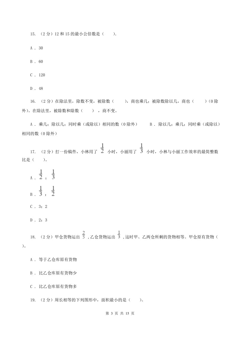 青岛版2020年小学数学毕业模拟考试模拟卷 16 （I）卷.doc_第3页