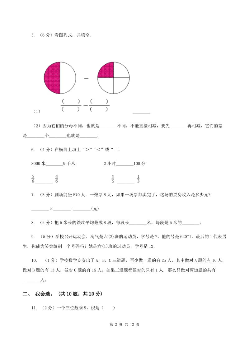 上海教育版2019-2020 学年三年级上学期数学期末测试试卷A卷.doc_第2页