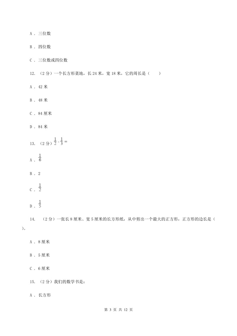 上海教育版2019-2020 学年三年级上学期数学期末测试试卷A卷.doc_第3页