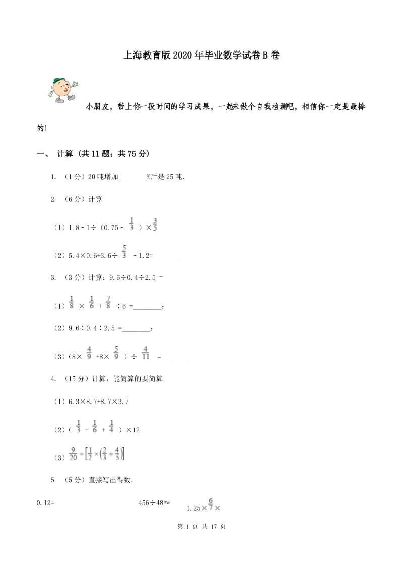 上海教育版2020年毕业数学试卷B卷.doc_第1页