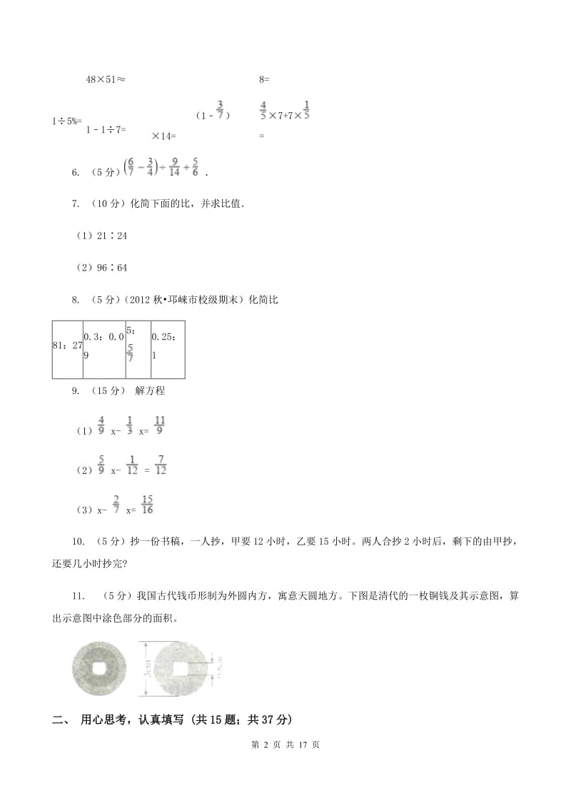 上海教育版2020年毕业数学试卷B卷.doc_第2页