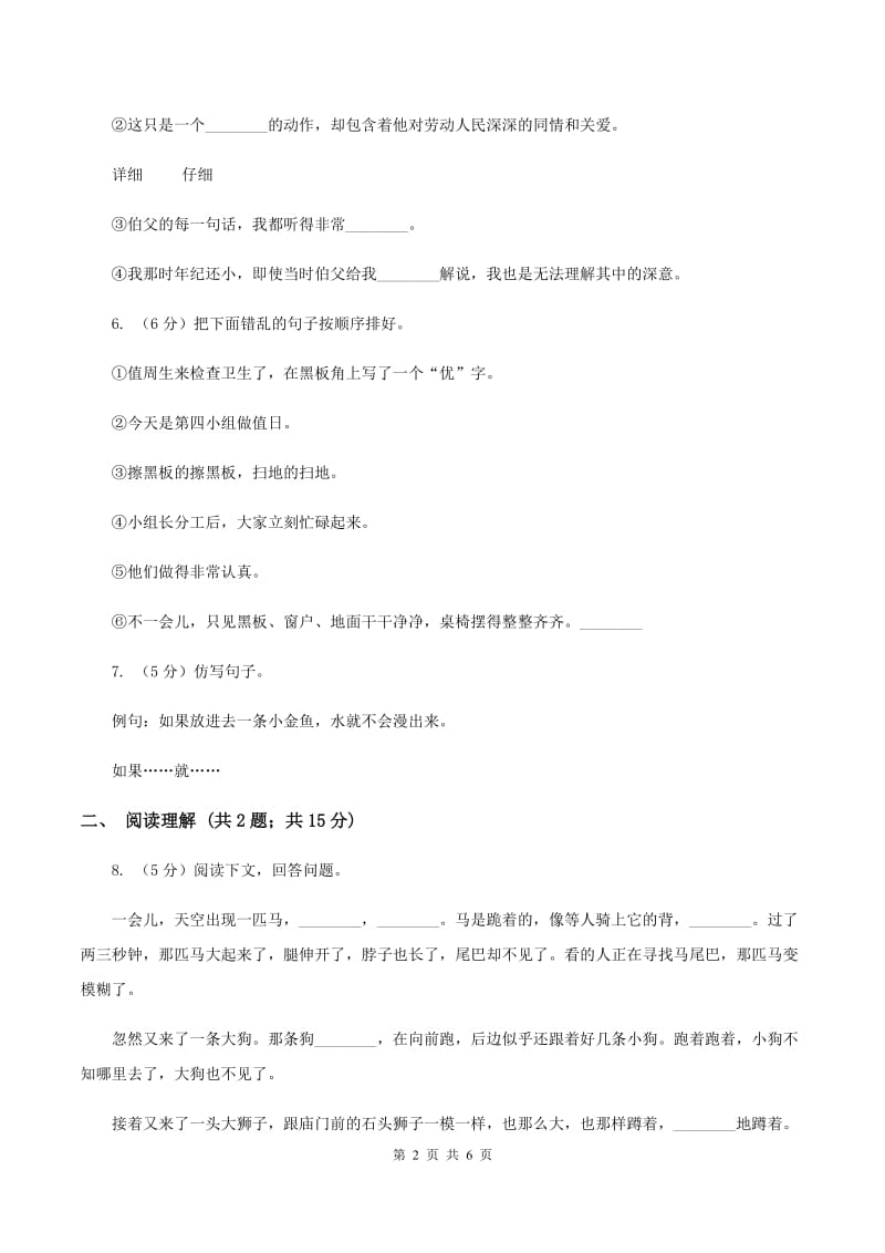 人教统编版二年级上学期语文课文第5课《玲玲的画》同步练习A卷.doc_第2页