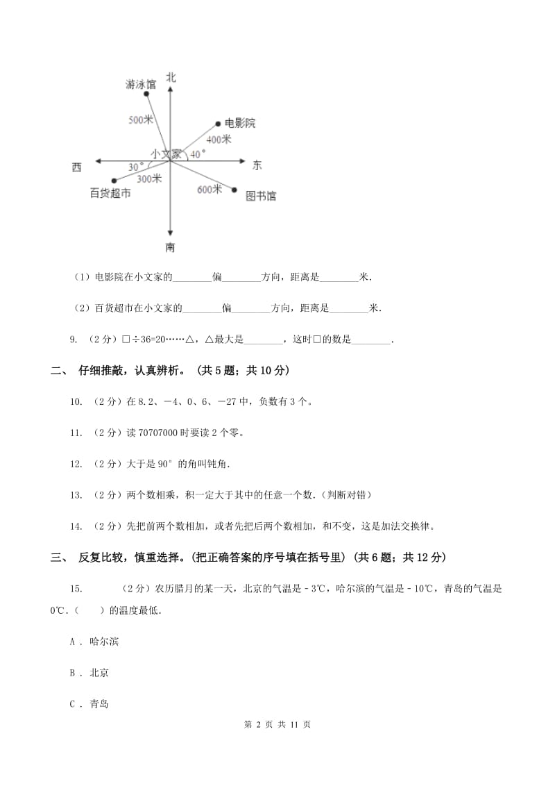 湘教版2019-2020学年四年级上学期数学期末质量检测（I）卷.doc_第2页