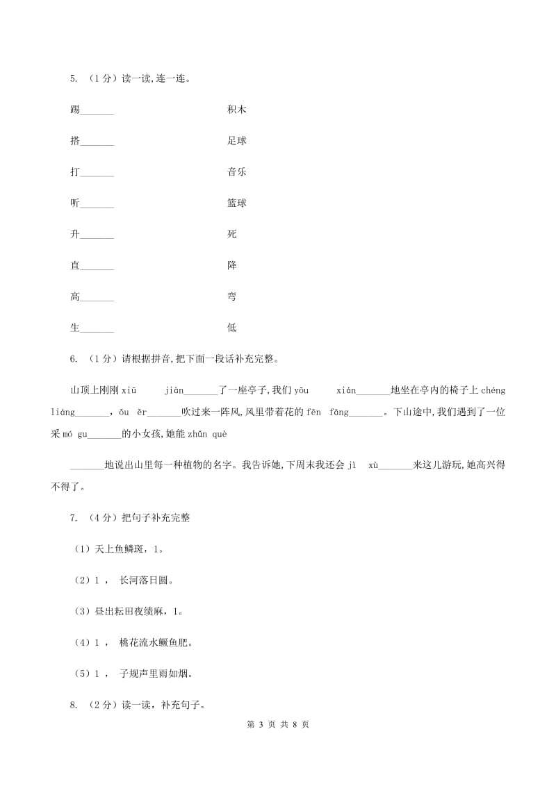 长春版2019-2020学年二年级上学期语文期末学业质量监测试卷.doc_第3页