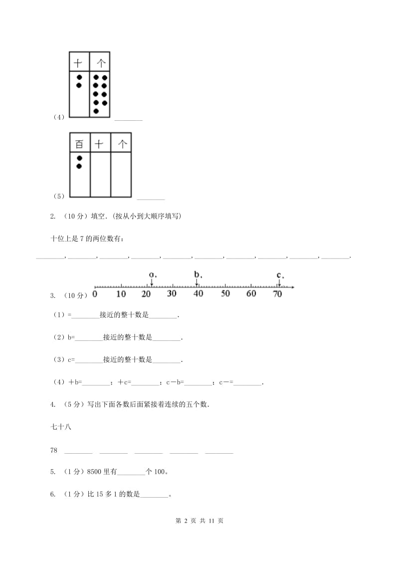 苏教版数学一年级下册第三单元认识100以内的数同步练习（2）B卷.doc_第2页