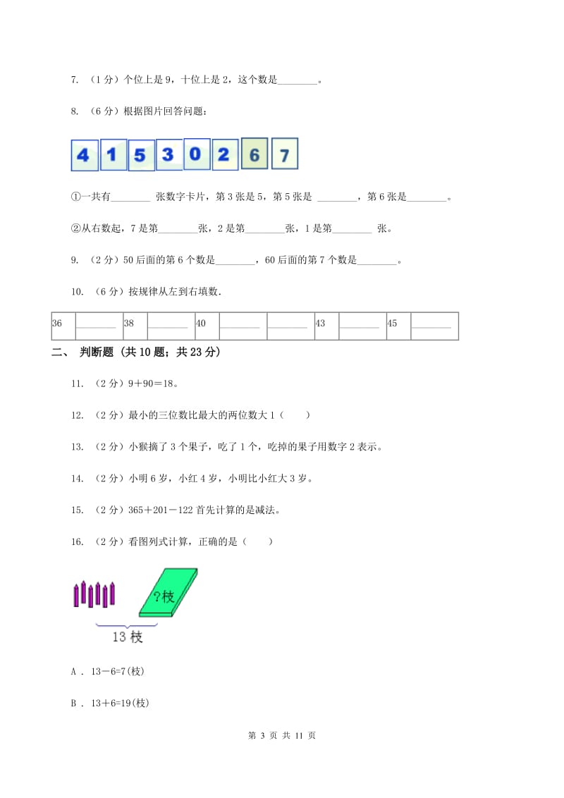 苏教版数学一年级下册第三单元认识100以内的数同步练习（2）B卷.doc_第3页