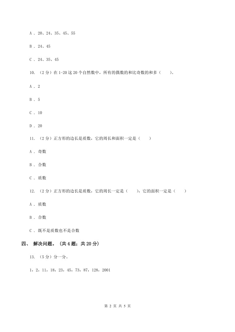 人教版数学五年级下册 第二单元 第四课时 质数和合数 同步测试 B卷.doc_第2页