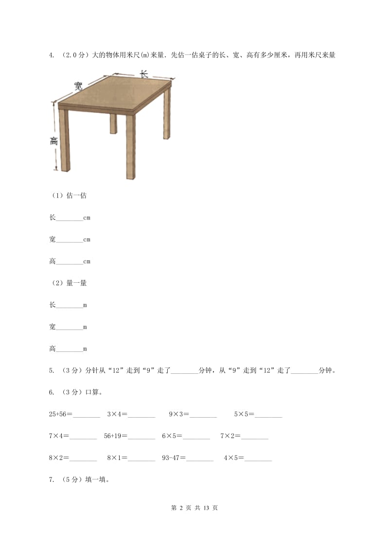 长春版二年级上册数学期末试卷D卷.doc_第2页